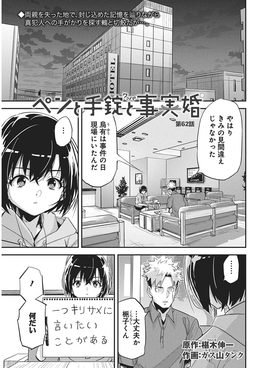 Pen to Wappa to Jijitsu-Kon Chapter 62 1ページ