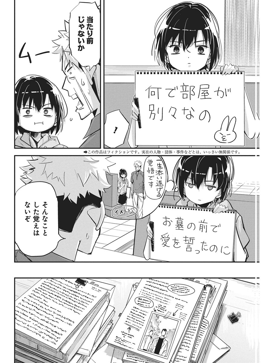 Pen to Wappa to Jijitsu-Kon Chapter 62 2ページ