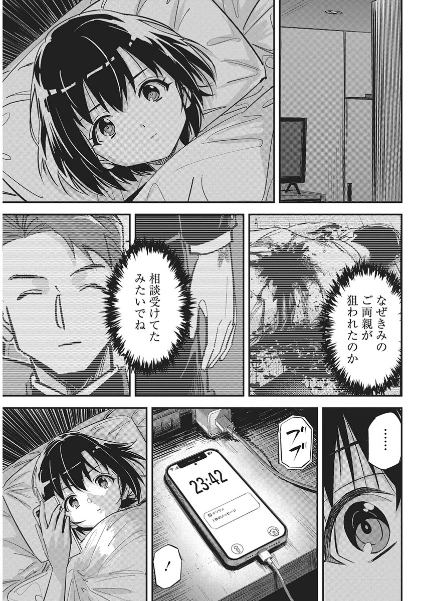 Pen to Wappa to Jijitsu-Kon Chapter 62 11ページ