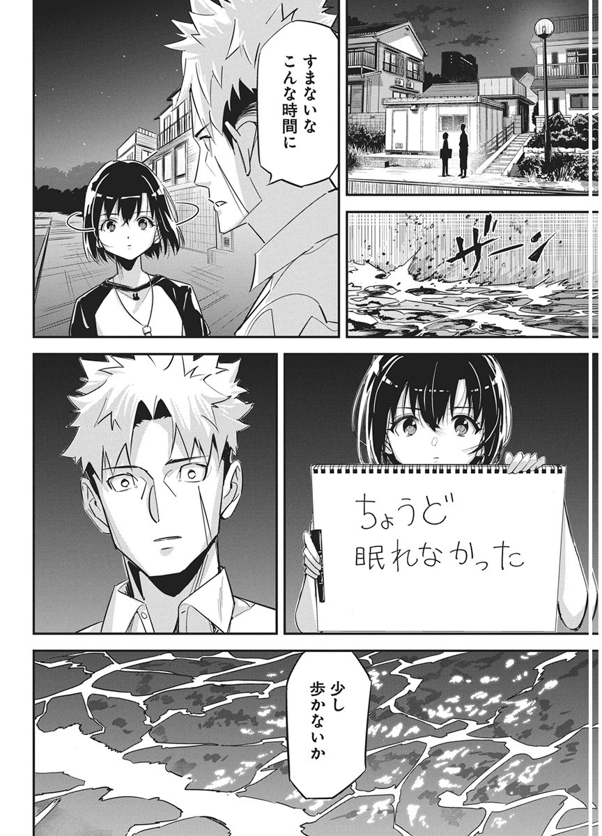 Pen to Wappa to Jijitsu-Kon Chapter 62 12ページ