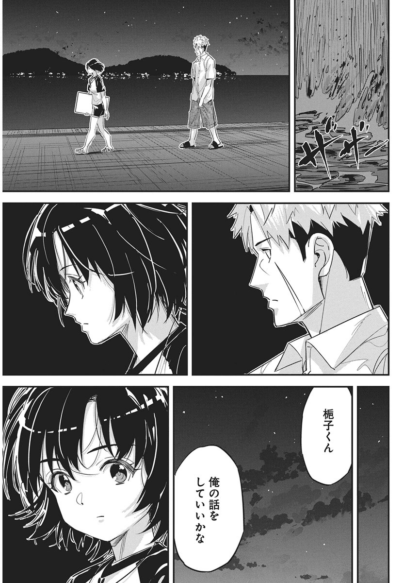 Pen to Wappa to Jijitsu-Kon Chapter 62 13ページ