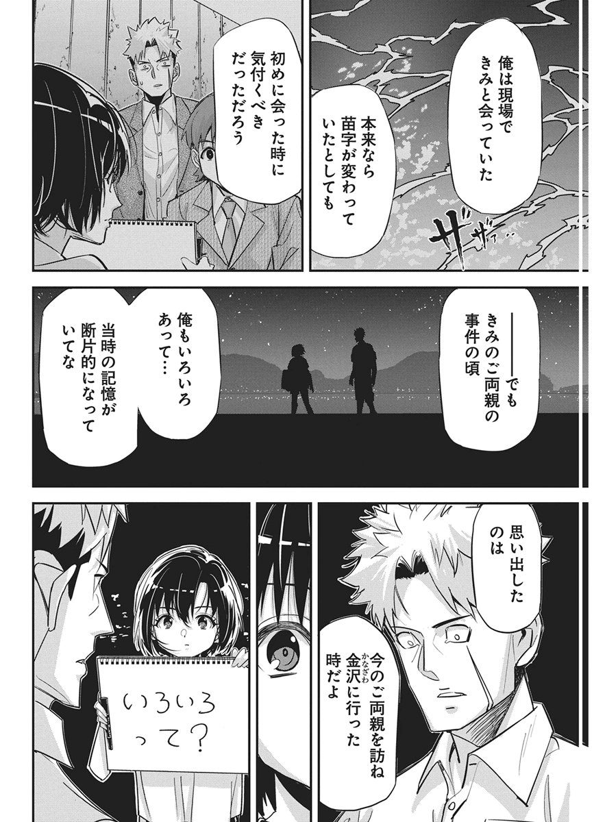 Pen to Wappa to Jijitsu-Kon Chapter 62 14ページ