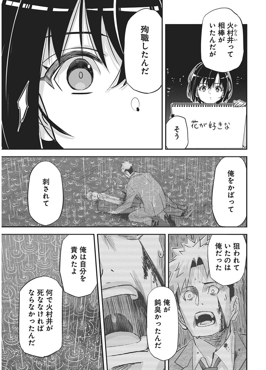 Pen to Wappa to Jijitsu-Kon Chapter 62 15ページ