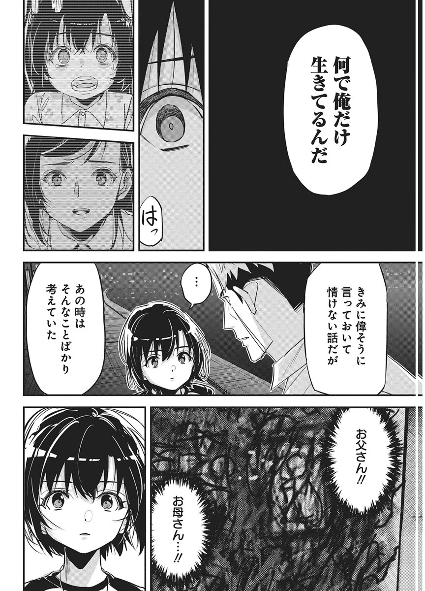 Pen to Wappa to Jijitsu-Kon Chapter 62 16ページ