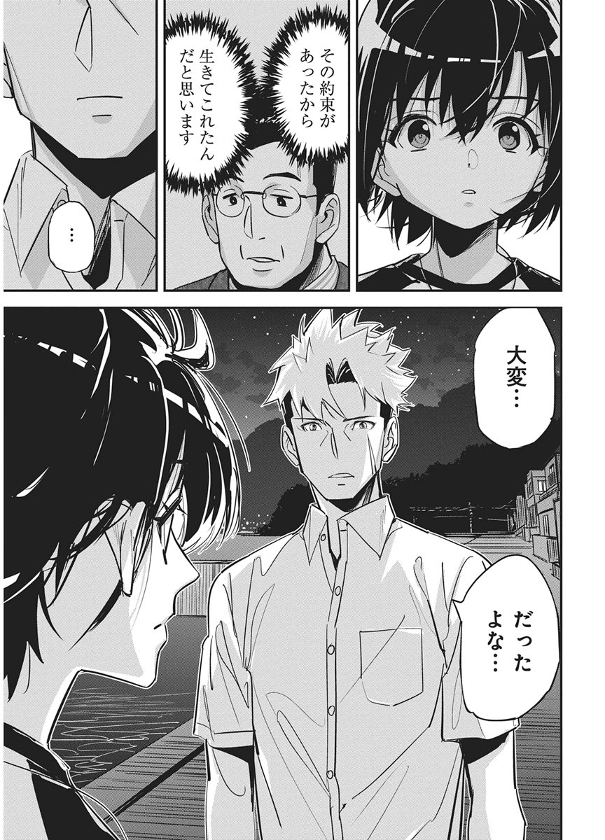 Pen to Wappa to Jijitsu-Kon Chapter 62 17ページ