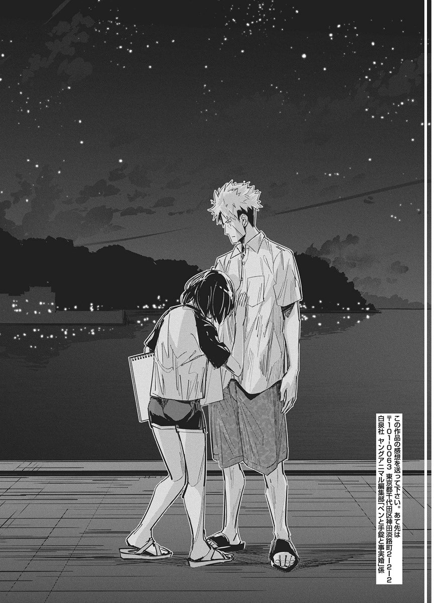 Pen to Wappa to Jijitsu-Kon Chapter 62 20ページ
