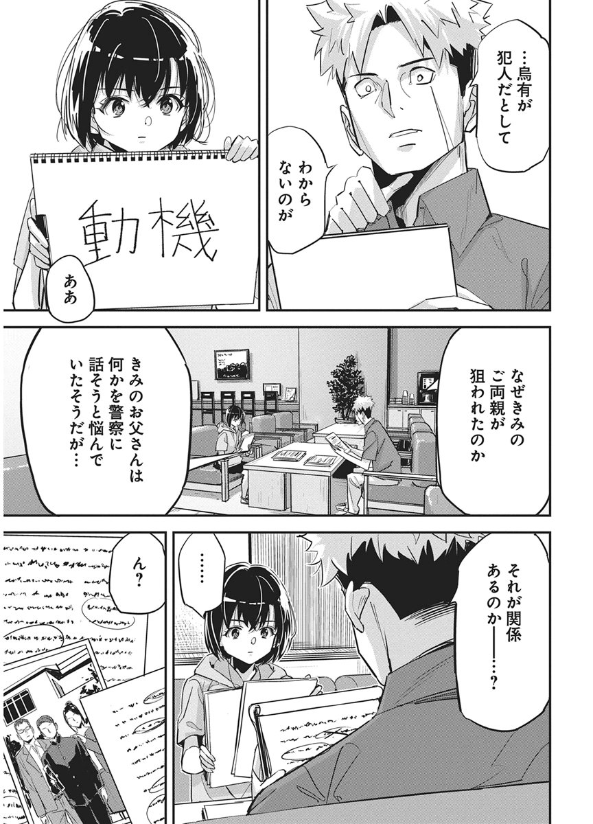 Pen to Wappa to Jijitsu-Kon Chapter 62 3ページ