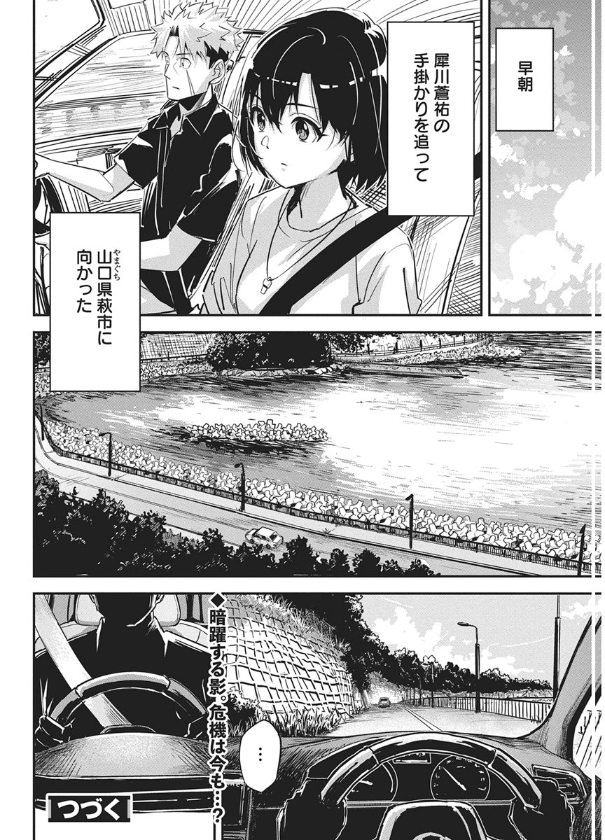 Pen to Wappa to Jijitsu-Kon Chapter 62 22ページ