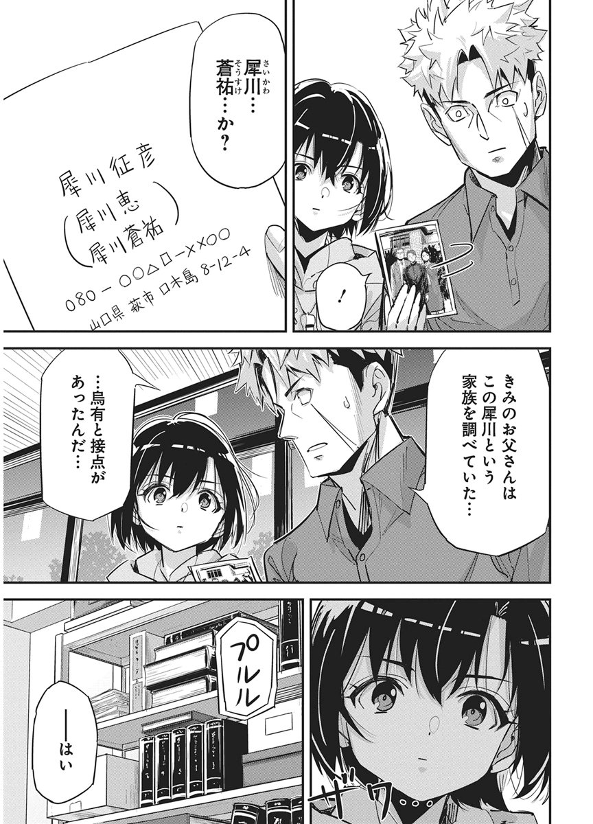 Pen to Wappa to Jijitsu-Kon Chapter 62 5ページ
