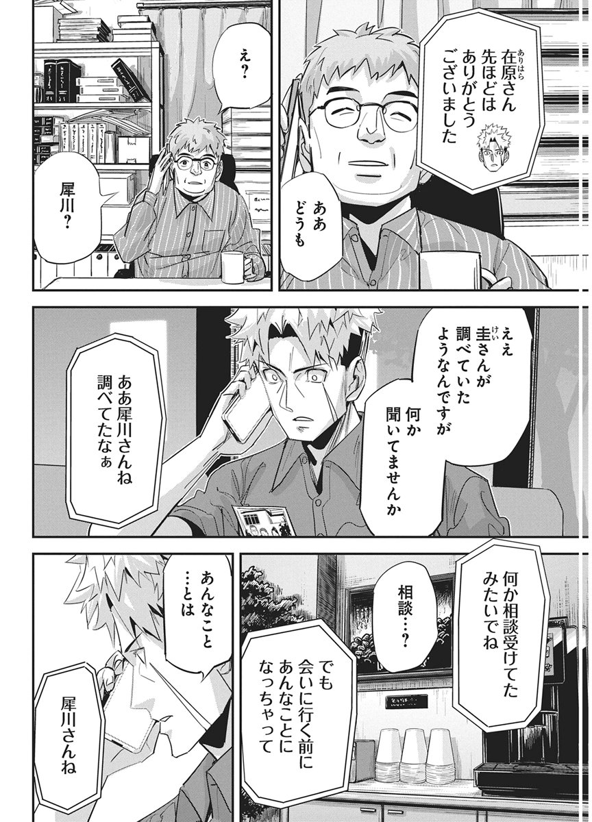 Pen to Wappa to Jijitsu-Kon Chapter 62 6ページ