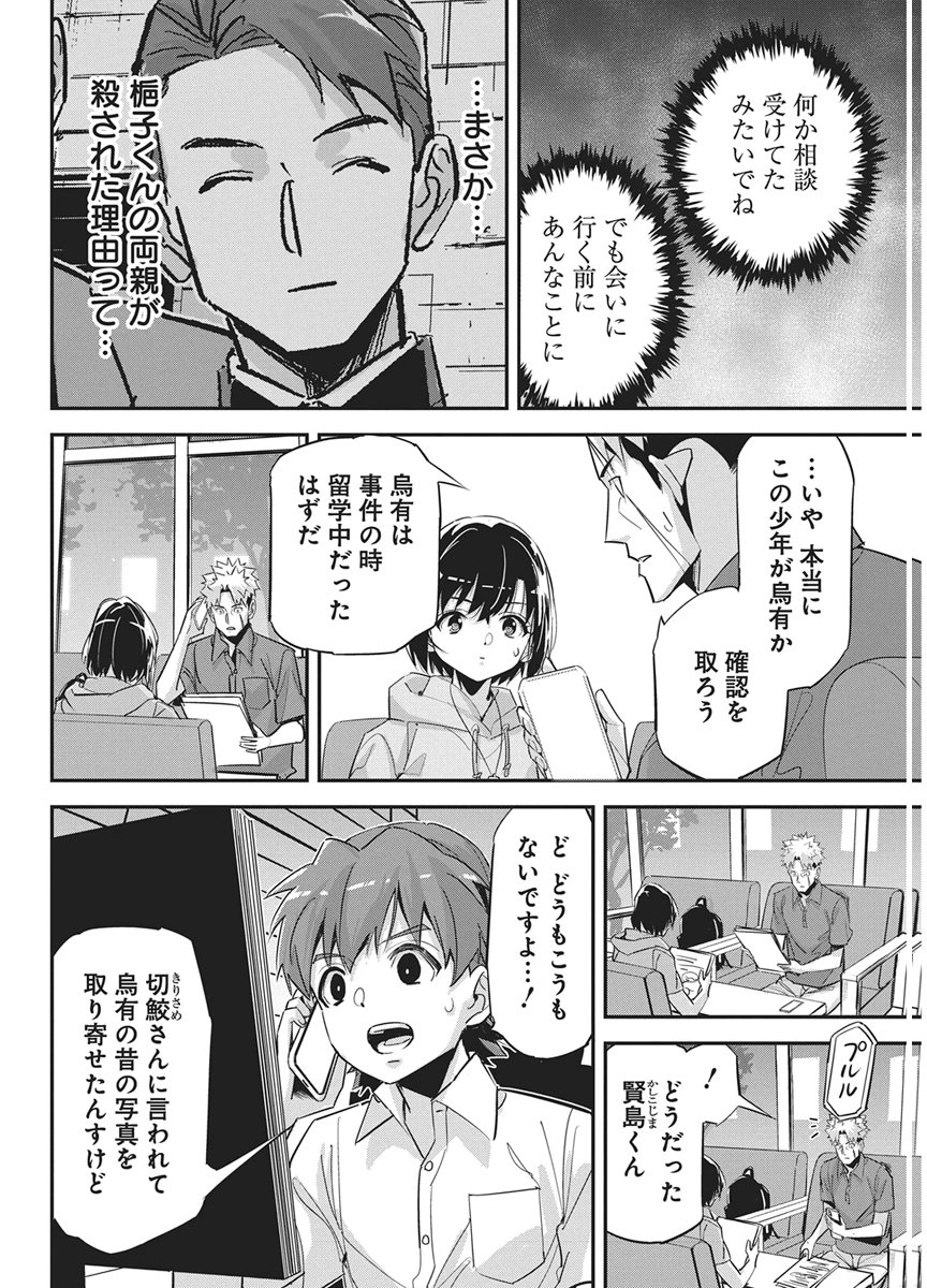 Pen to Wappa to Jijitsu-Kon Chapter 62 8ページ