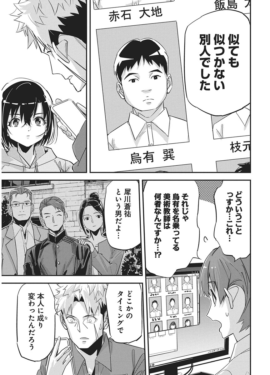 Pen to Wappa to Jijitsu-Kon Chapter 62 9ページ