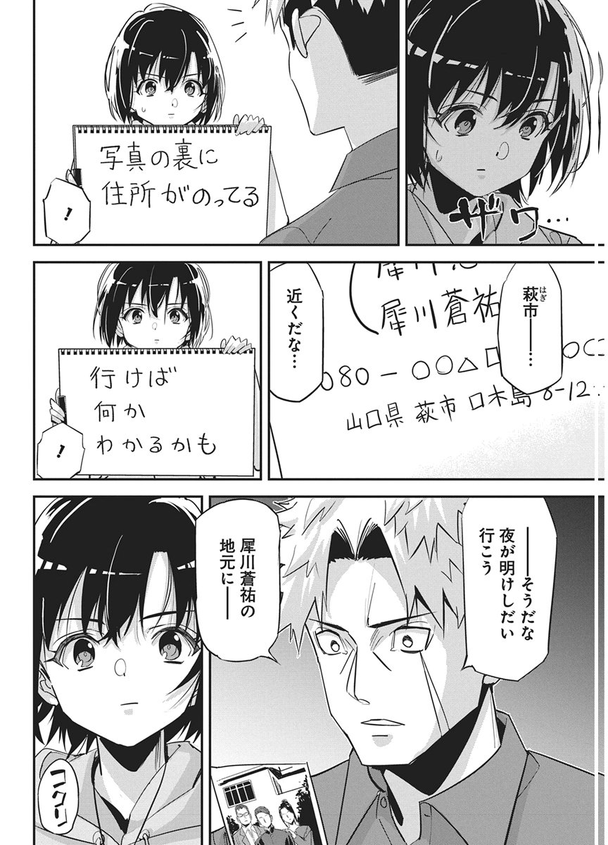 Pen to Wappa to Jijitsu-Kon Chapter 62 10ページ