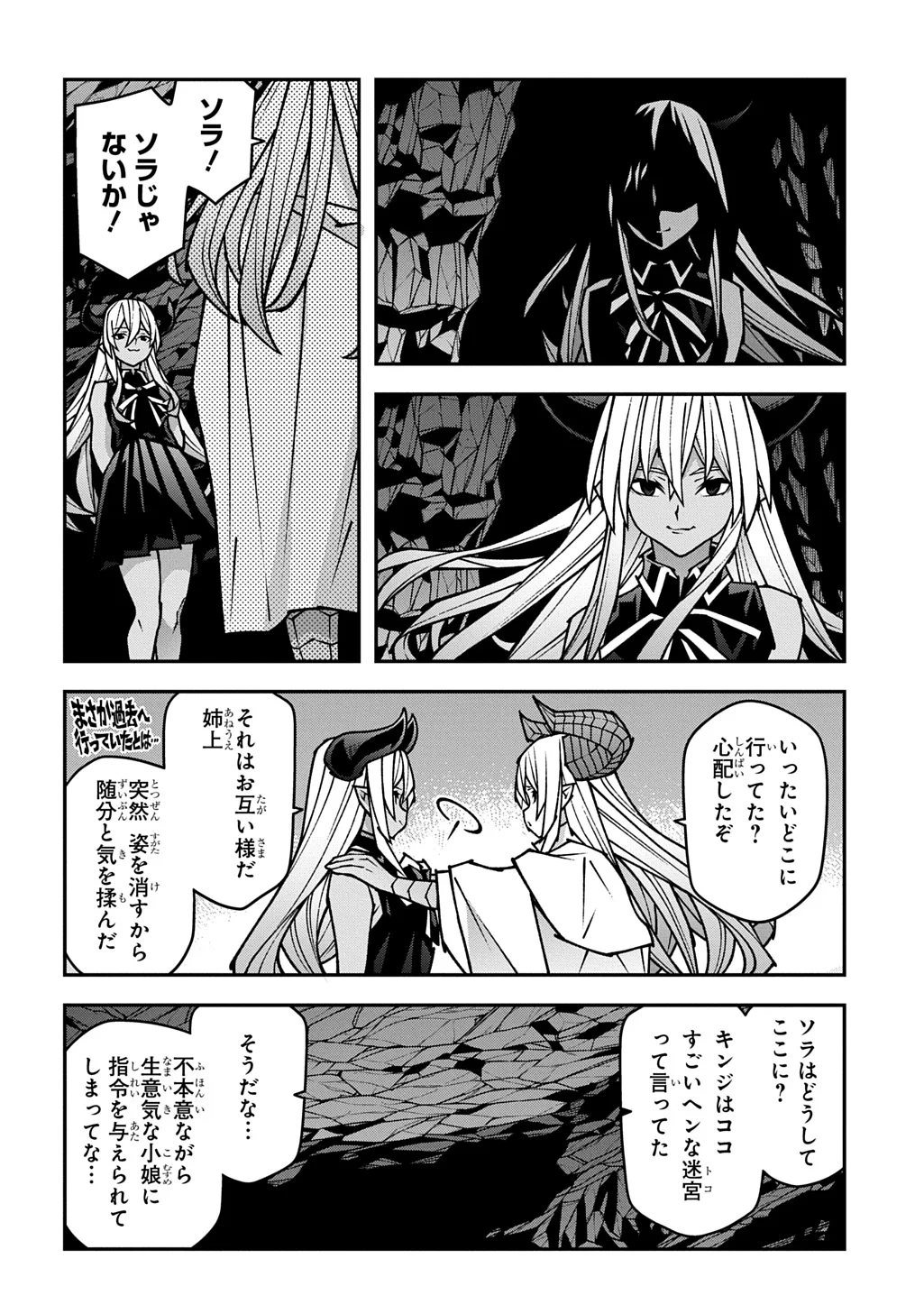 Meikyuu Black Company Chapter 64.5 2ページ