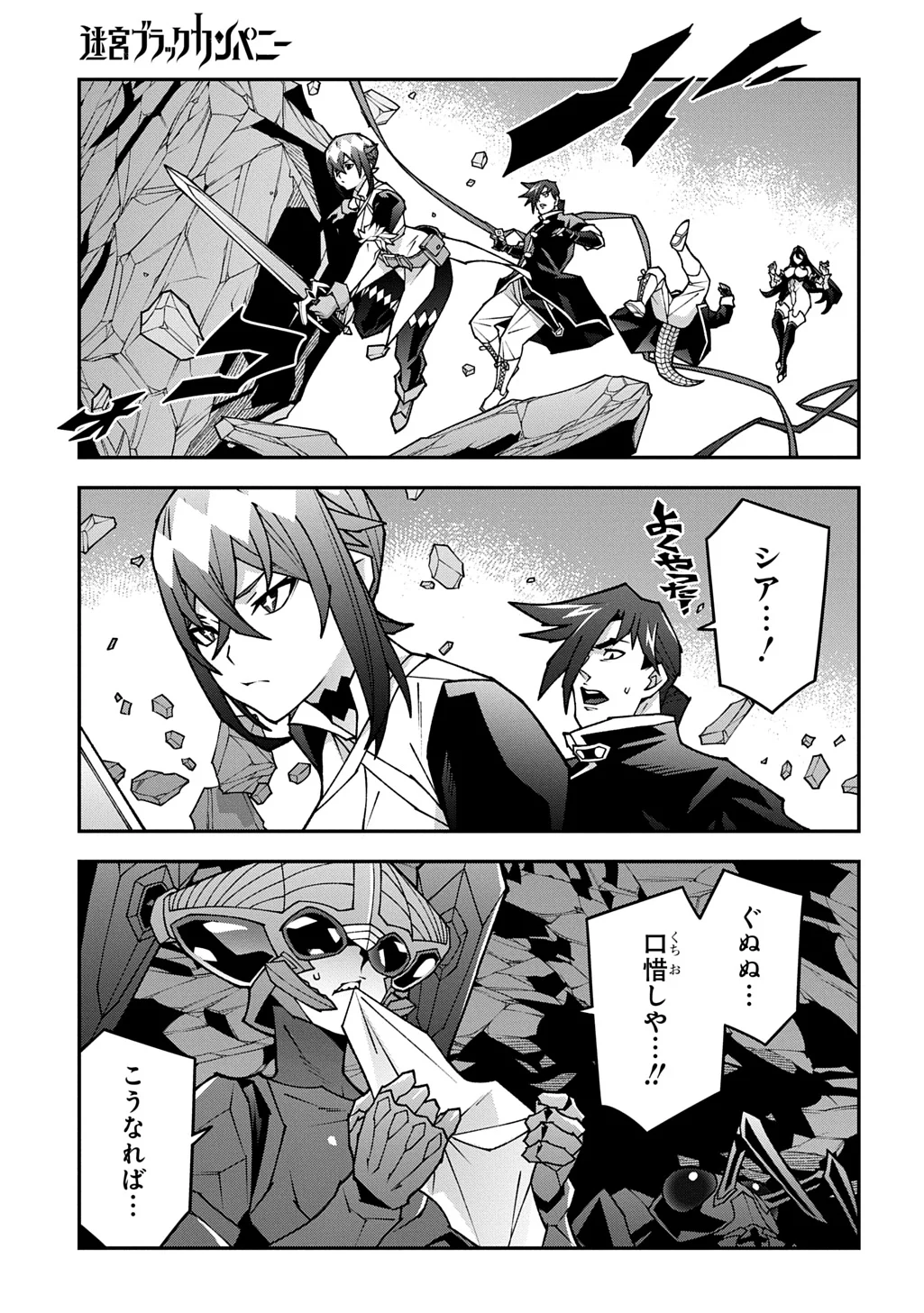 Meikyuu Black Company Chapter 64.5 11ページ