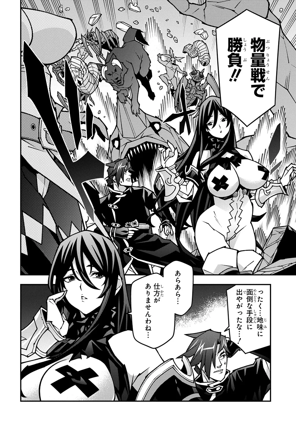 Meikyuu Black Company Chapter 64.5 12ページ