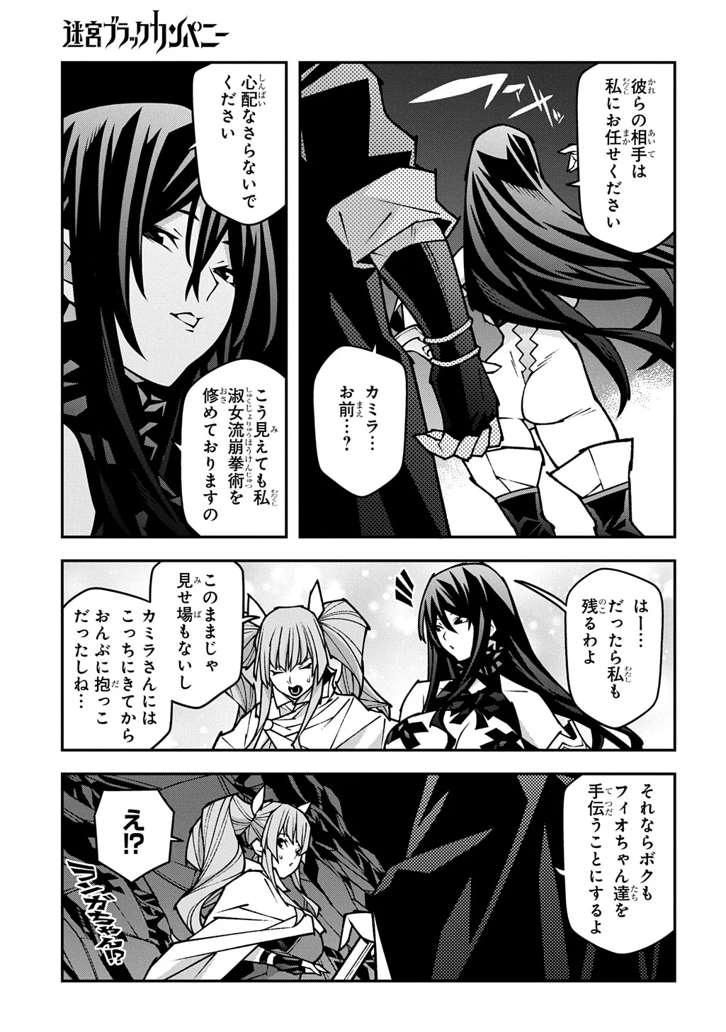Meikyuu Black Company Chapter 64.5 13ページ