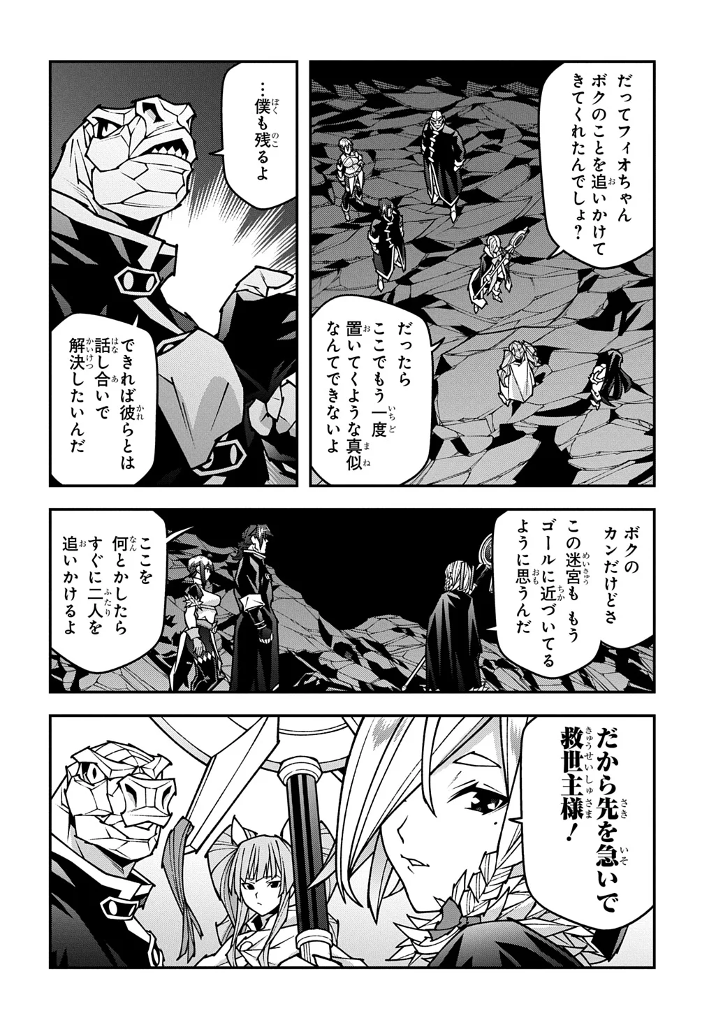 Meikyuu Black Company Chapter 64.5 14ページ