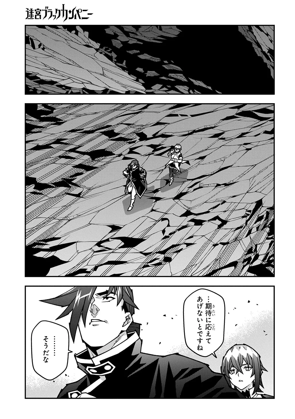 Meikyuu Black Company Chapter 64.5 15ページ
