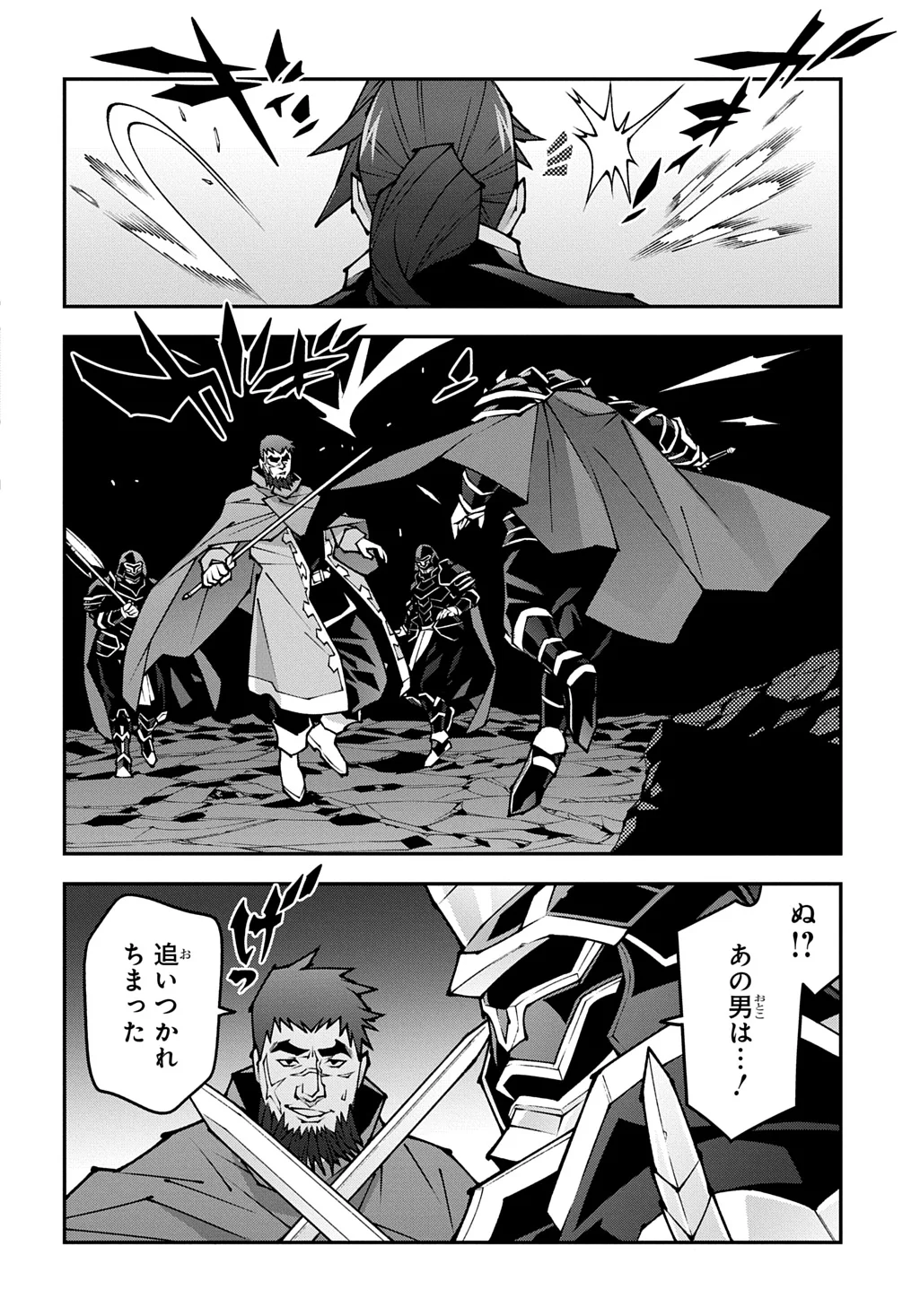 Meikyuu Black Company Chapter 64.5 16ページ