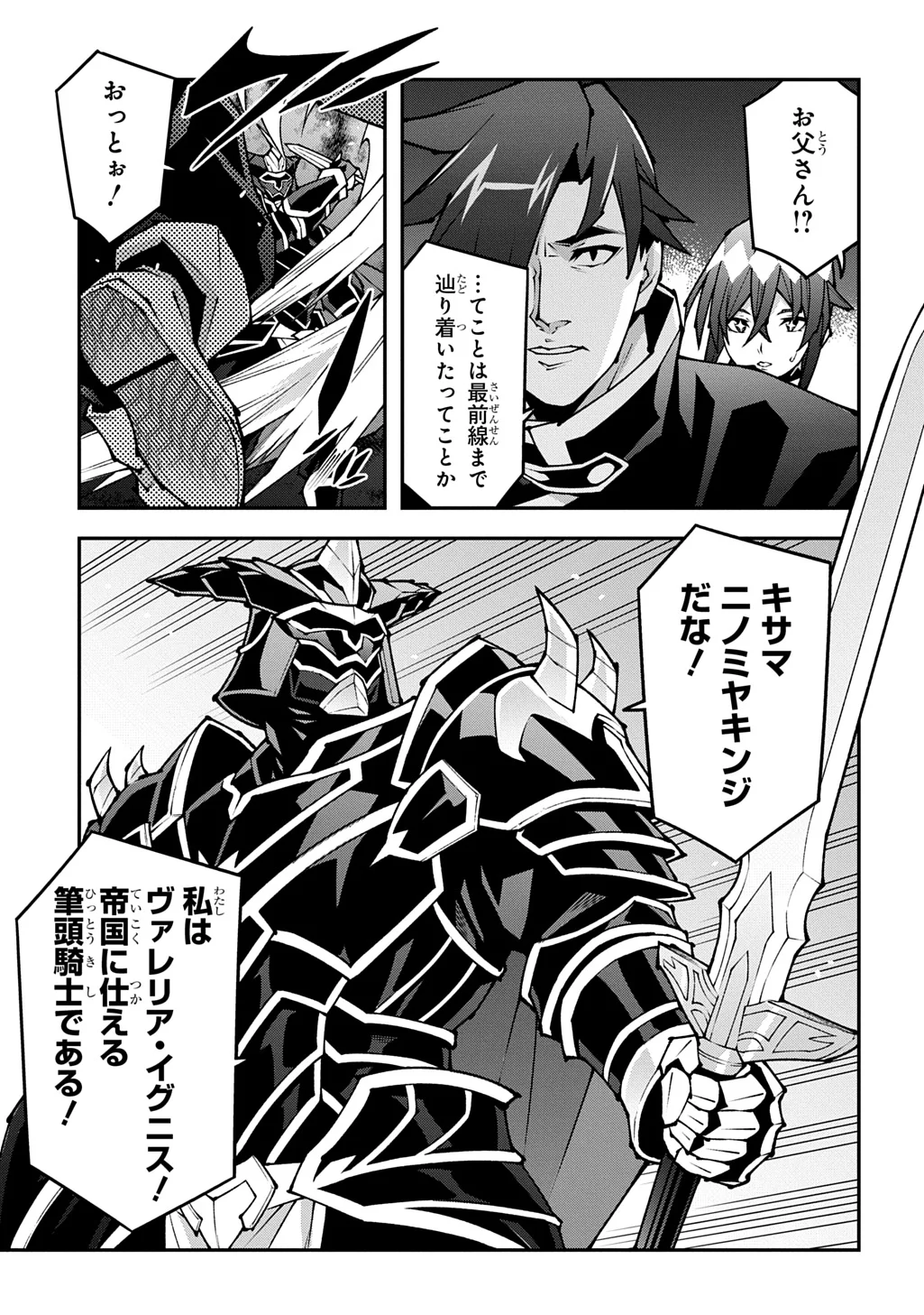 Meikyuu Black Company Chapter 64.5 17ページ