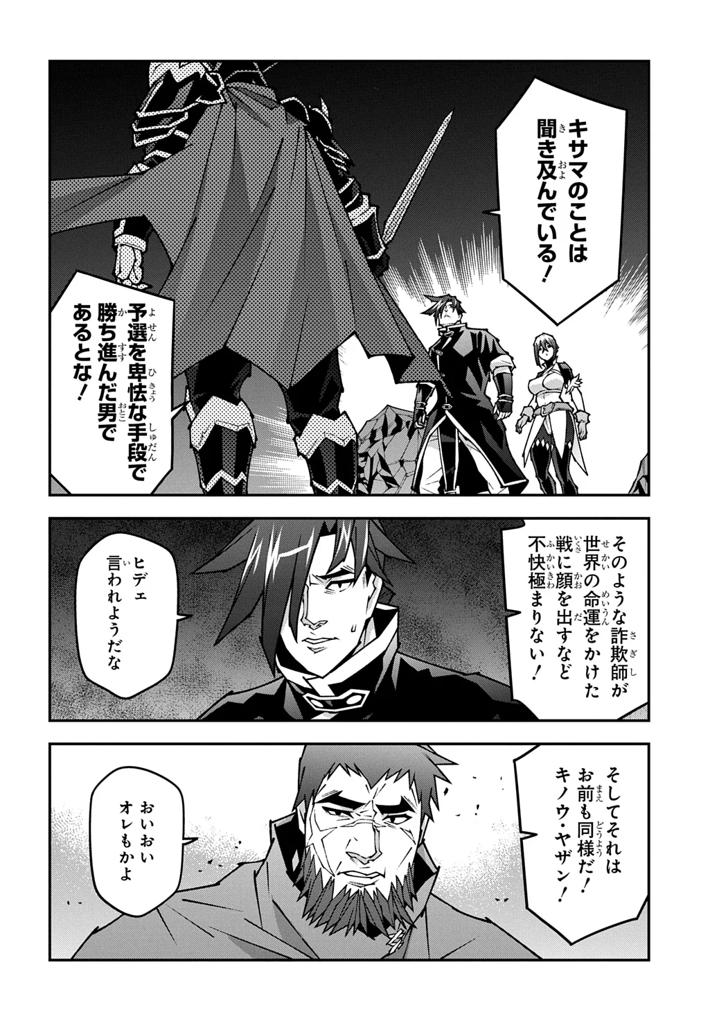 Meikyuu Black Company Chapter 64.5 18ページ