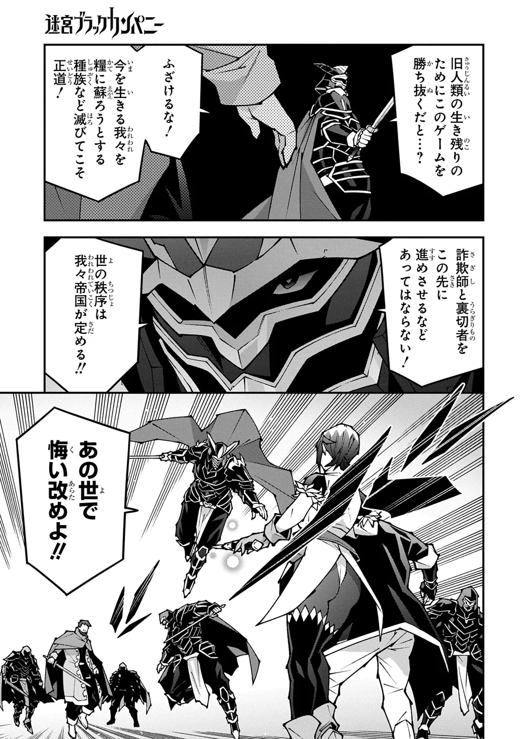 Meikyuu Black Company Chapter 64.5 19ページ