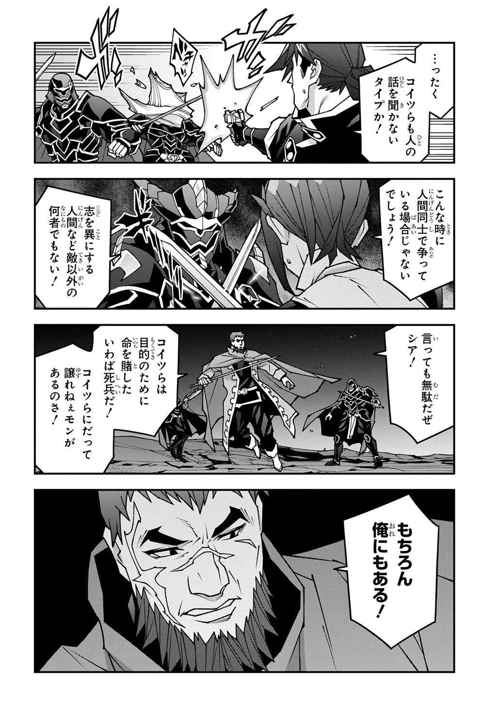Meikyuu Black Company Chapter 64.5 20ページ