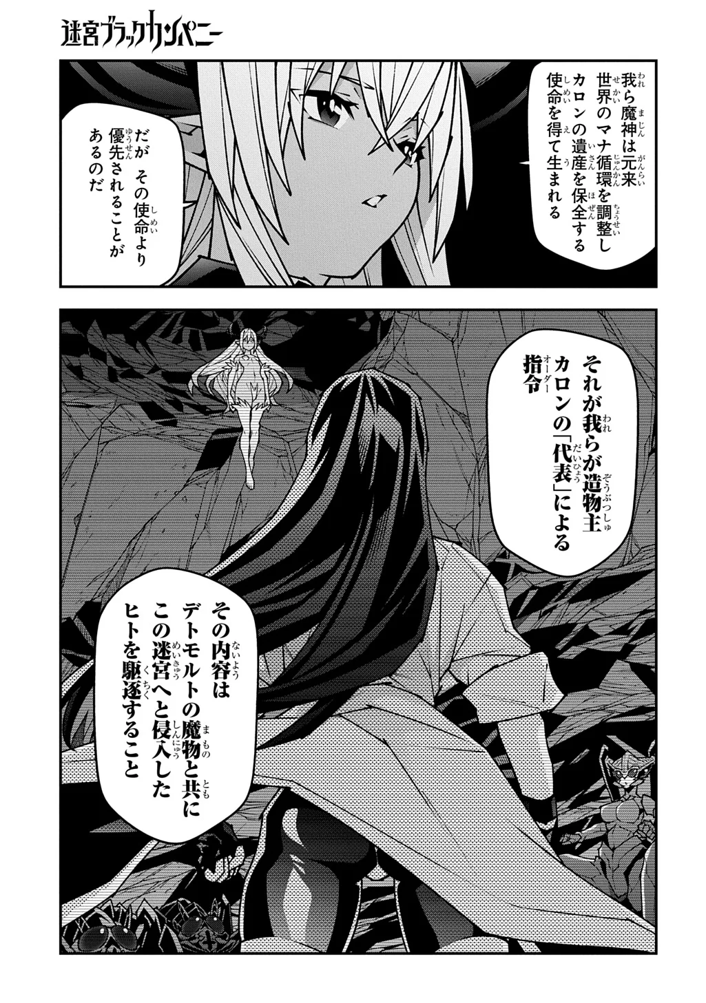 Meikyuu Black Company Chapter 64.5 3ページ
