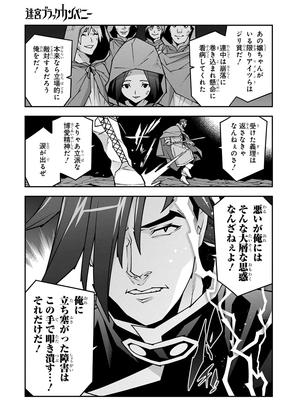 Meikyuu Black Company Chapter 64.5 21ページ