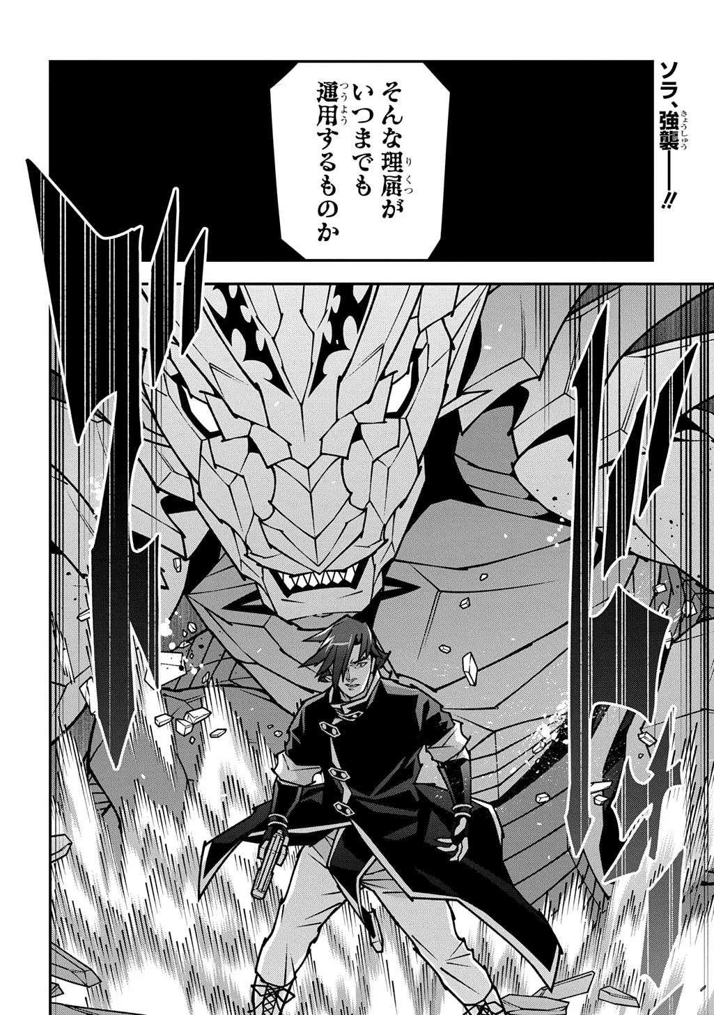 Meikyuu Black Company Chapter 64.5 22ページ