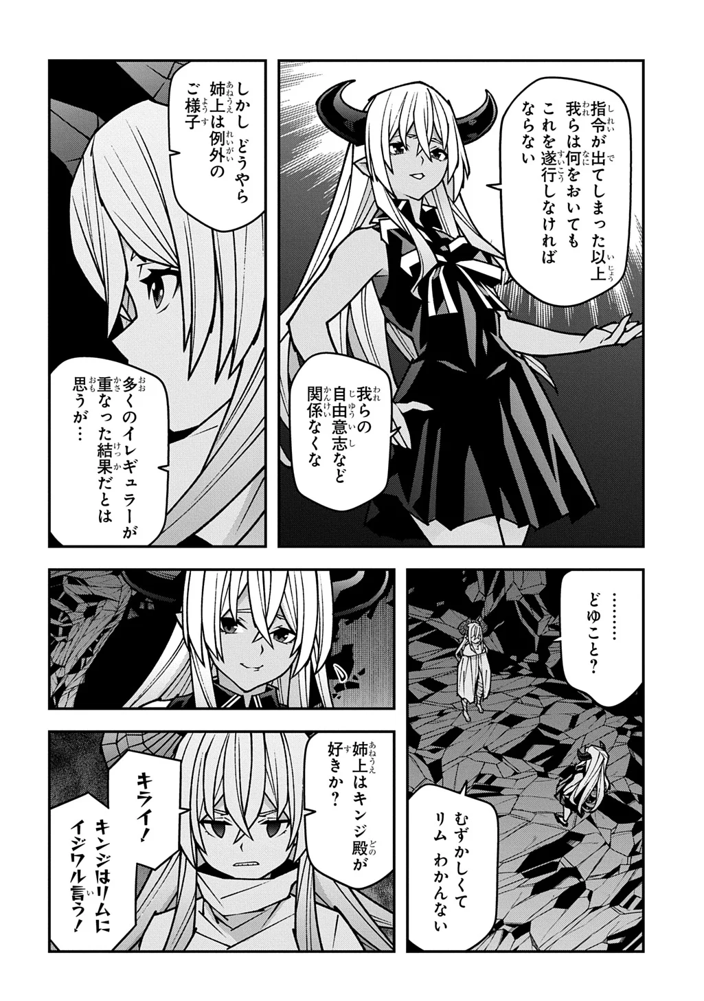 Meikyuu Black Company Chapter 64.5 4ページ