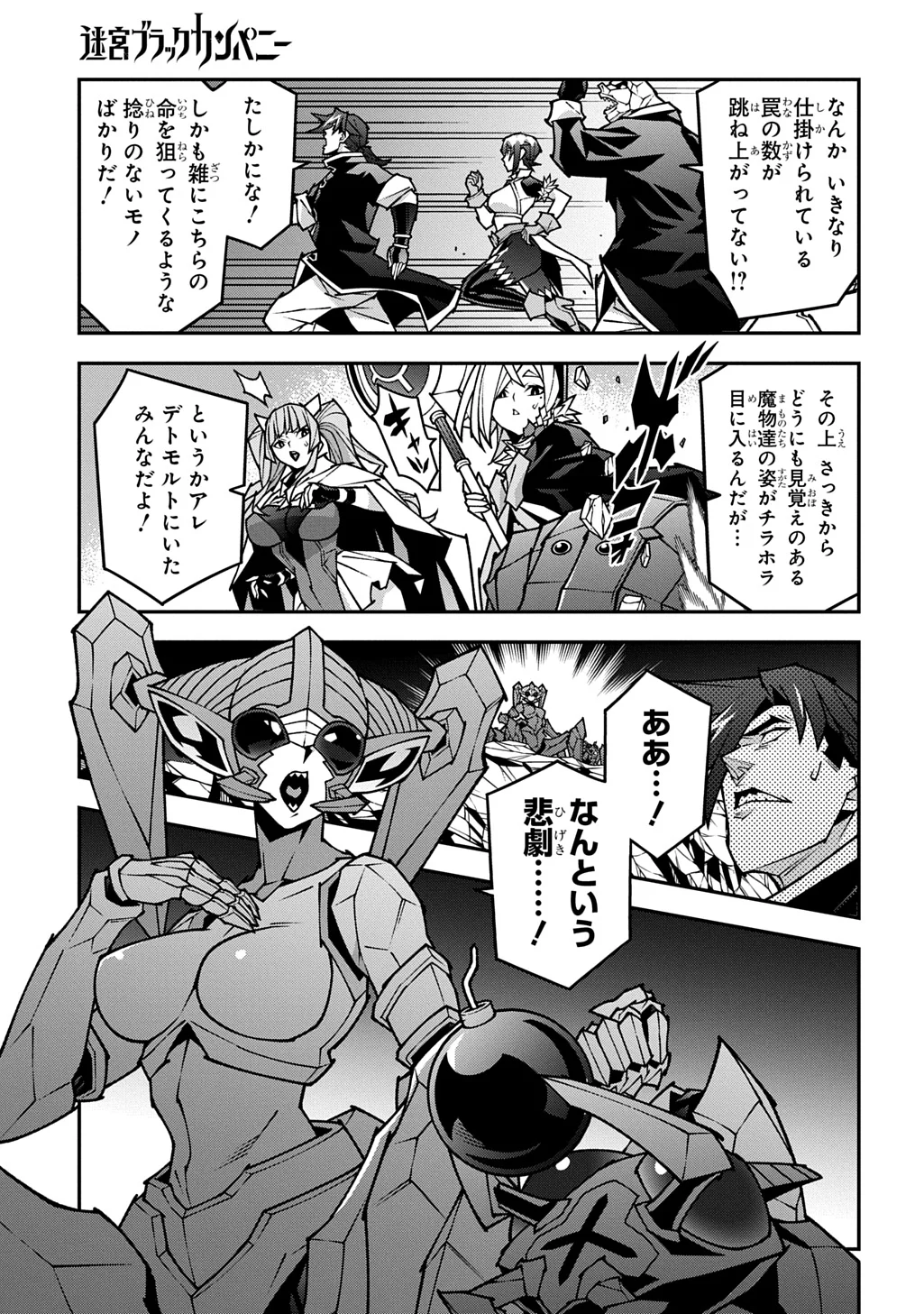 Meikyuu Black Company Chapter 64.5 7ページ