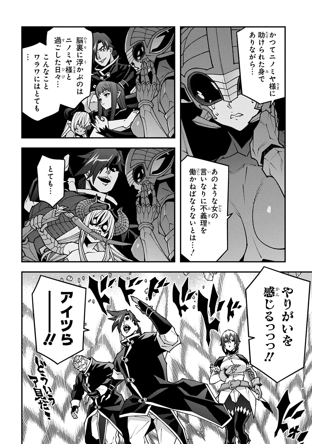 Meikyuu Black Company Chapter 64.5 8ページ
