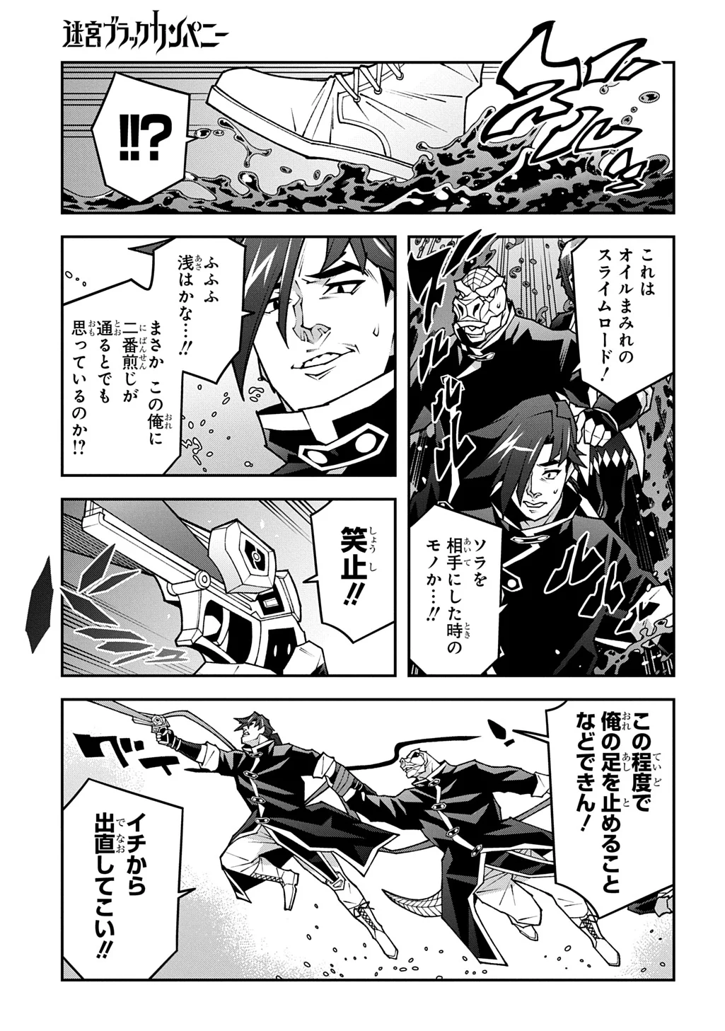 Meikyuu Black Company Chapter 64.5 9ページ