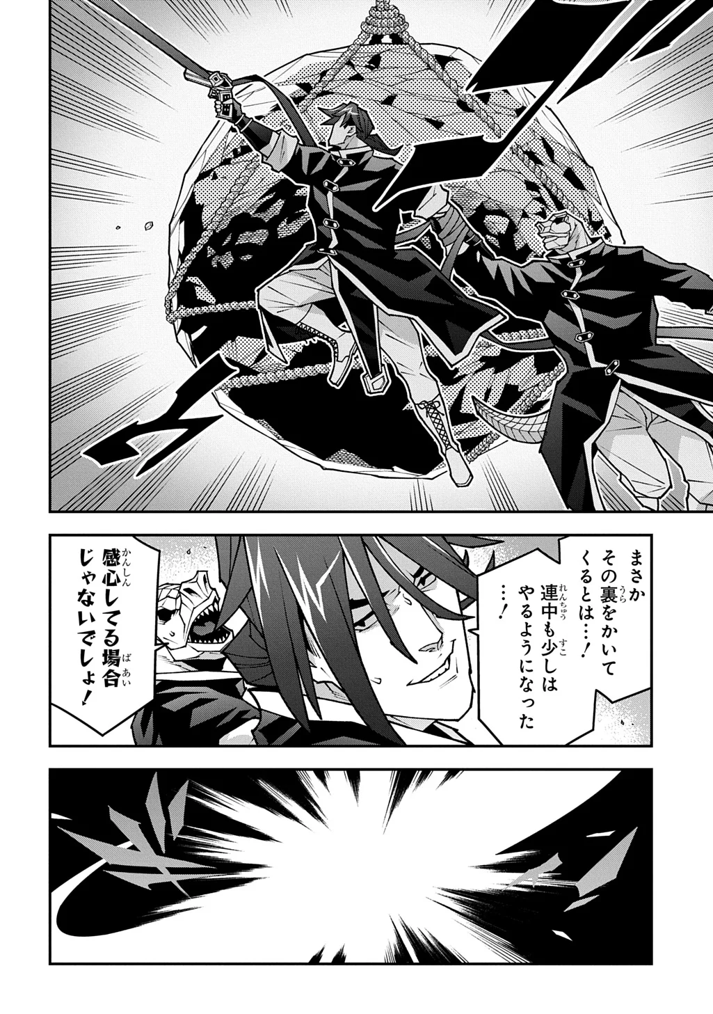 Meikyuu Black Company Chapter 64.5 10ページ