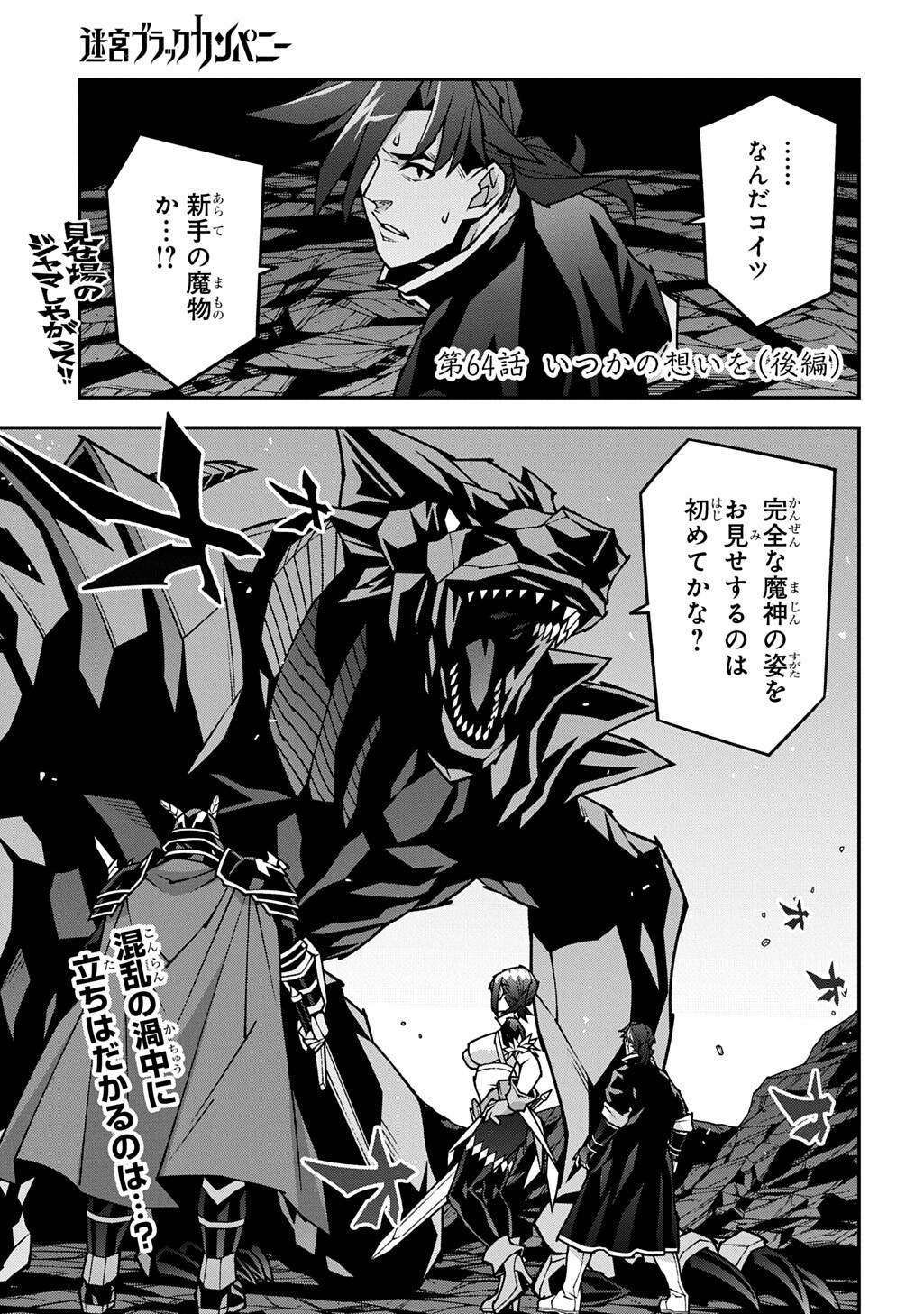 Meikyuu Black Company Chapter 64.6 1ページ