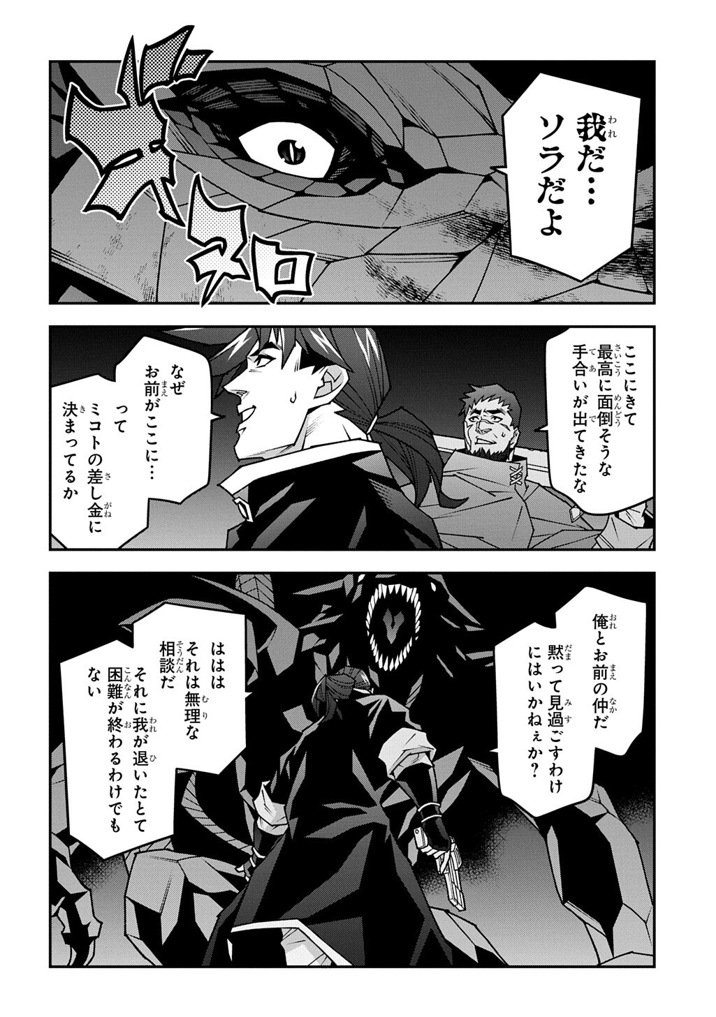 Meikyuu Black Company Chapter 64.6 2ページ