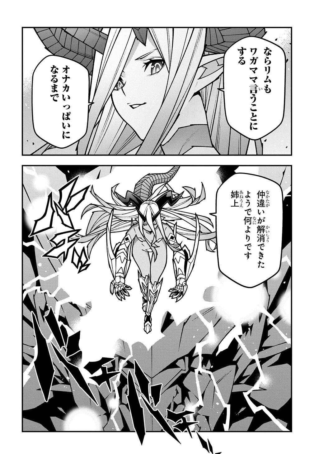 Meikyuu Black Company Chapter 64.6 12ページ