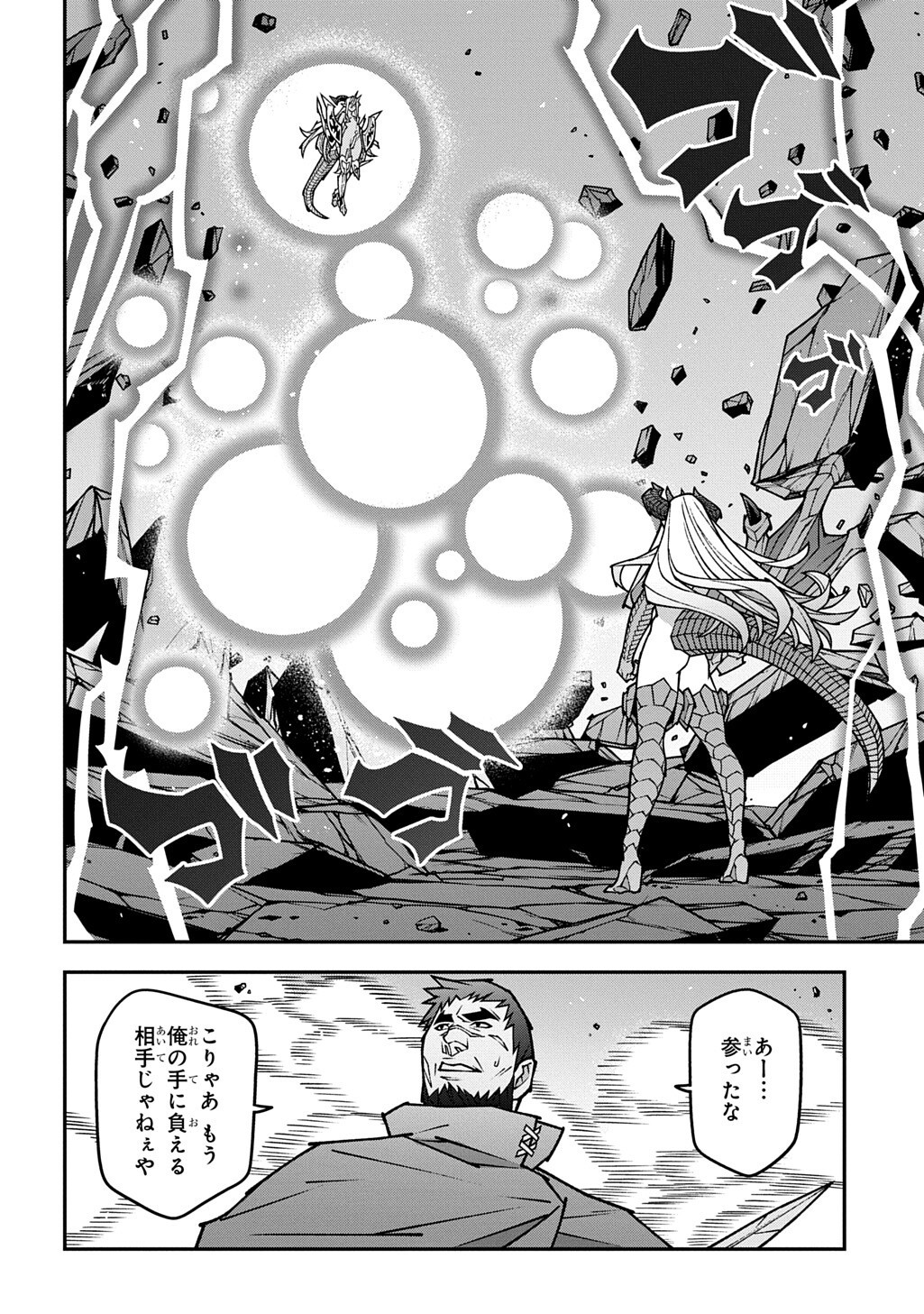Meikyuu Black Company Chapter 64.6 14ページ