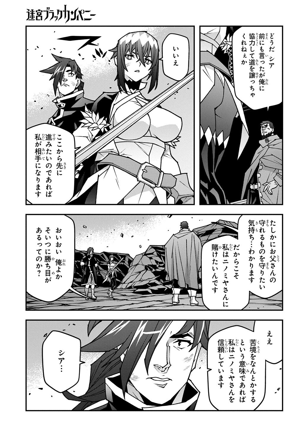 Meikyuu Black Company Chapter 64.6 15ページ