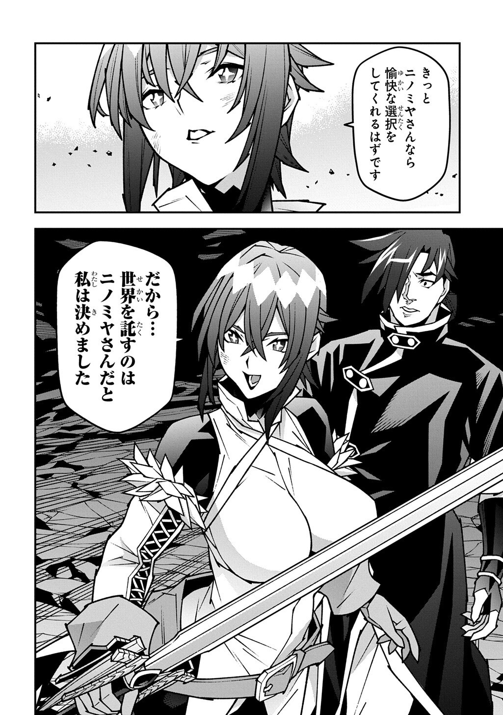 Meikyuu Black Company Chapter 64.6 16ページ