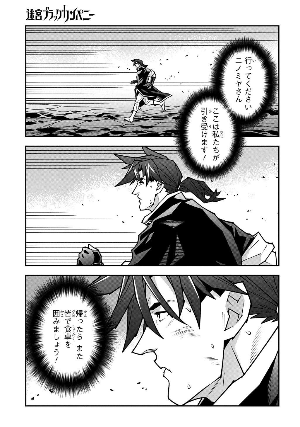 Meikyuu Black Company Chapter 64.6 17ページ