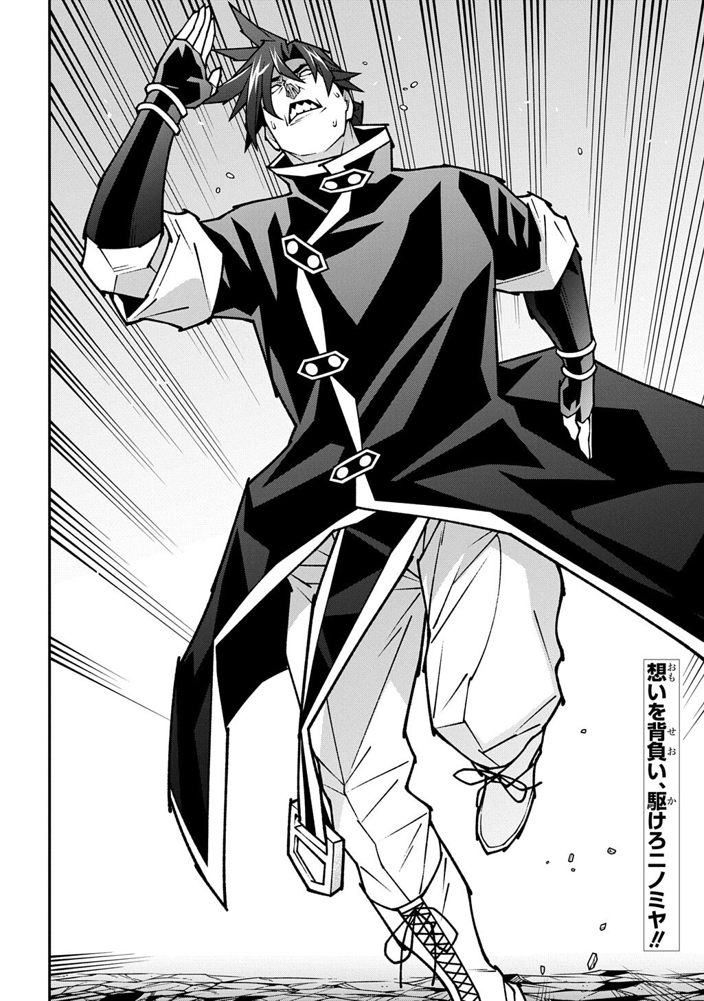 Meikyuu Black Company Chapter 64.6 18ページ