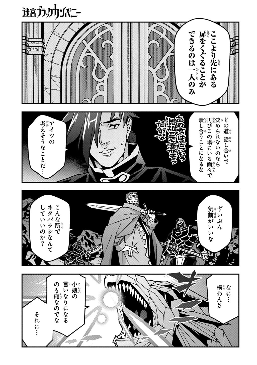 Meikyuu Black Company Chapter 64.6 3ページ
