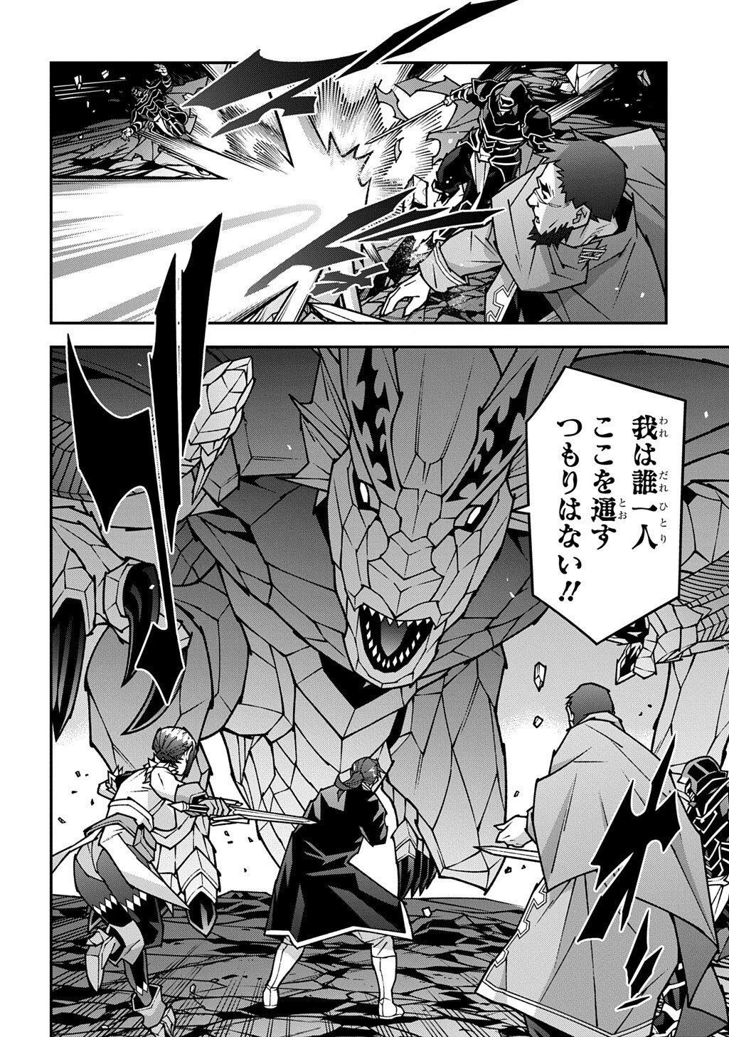 Meikyuu Black Company Chapter 64.6 4ページ