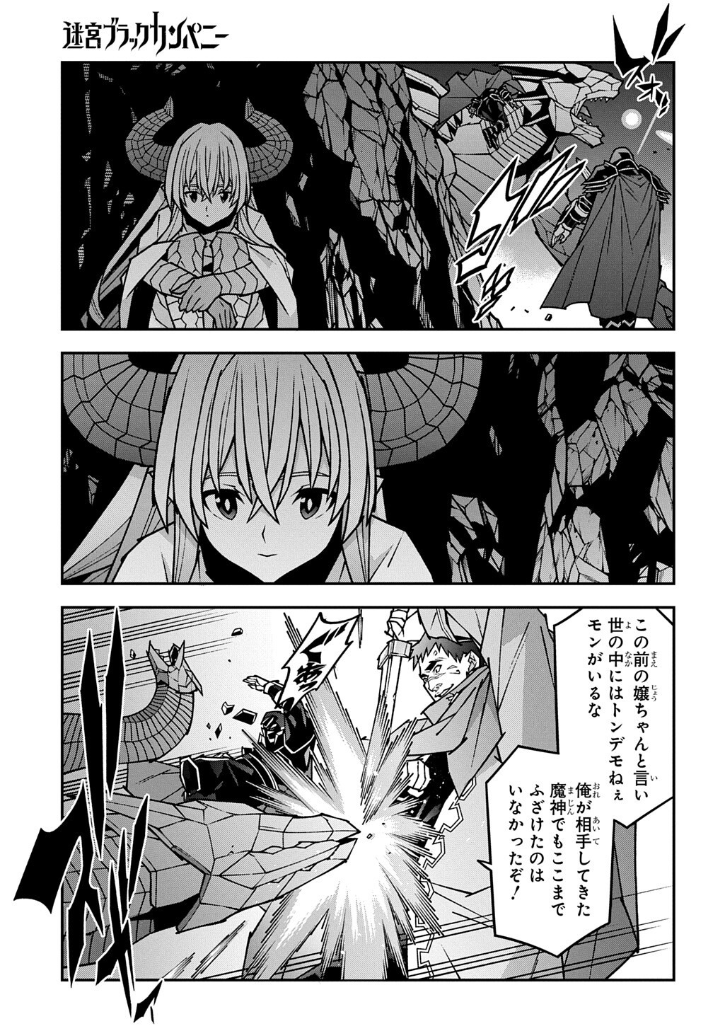 Meikyuu Black Company Chapter 64.6 5ページ