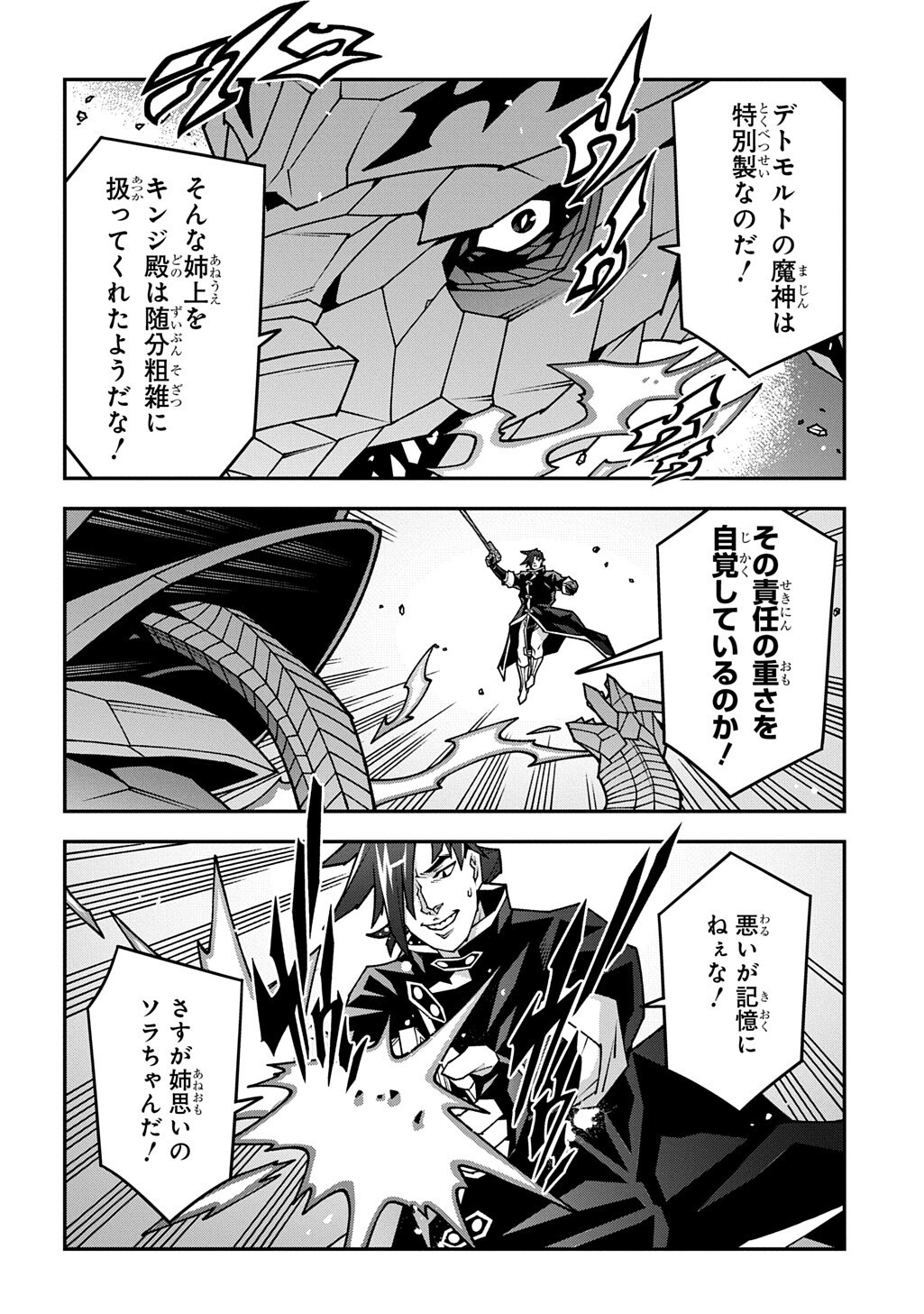 Meikyuu Black Company Chapter 64.6 6ページ