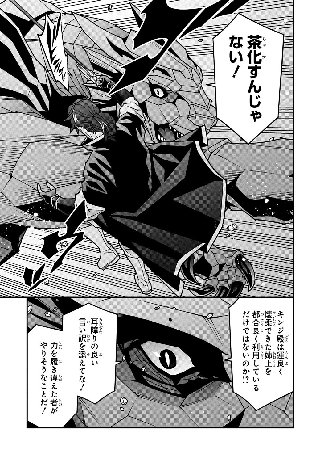 Meikyuu Black Company Chapter 64.6 7ページ