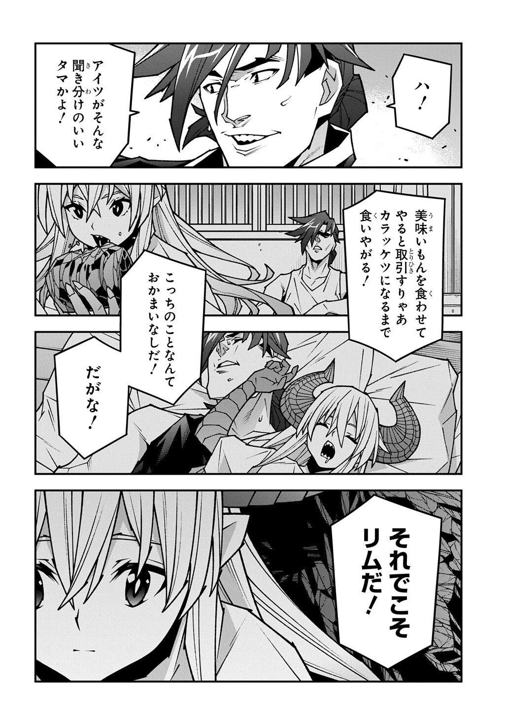Meikyuu Black Company Chapter 64.6 8ページ
